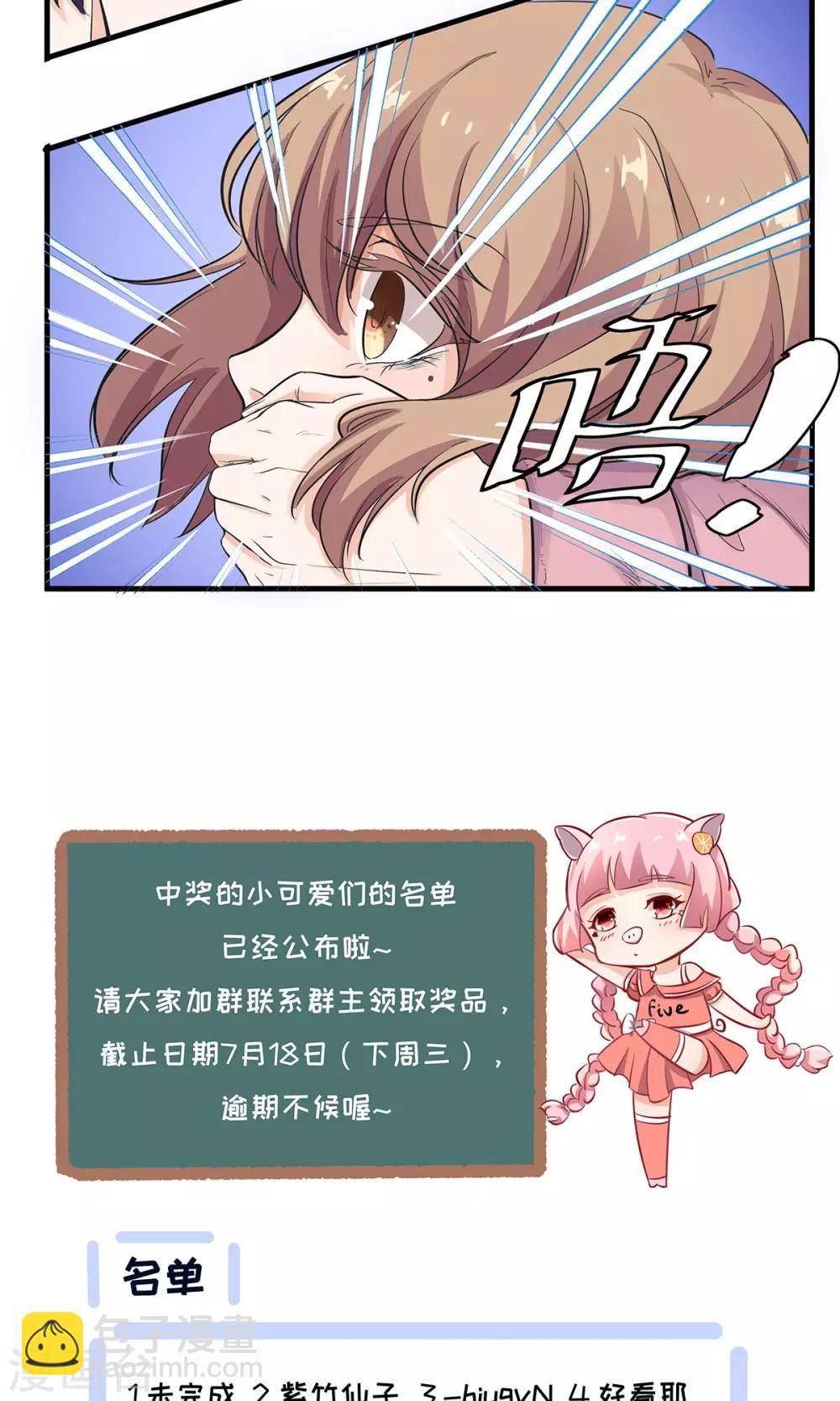 萌妻有點皮 - 第3話 什麼仙人跳？！ - 2