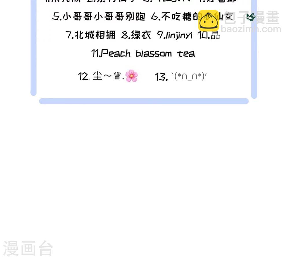 萌妻有點皮 - 第3話 什麼仙人跳？！ - 3