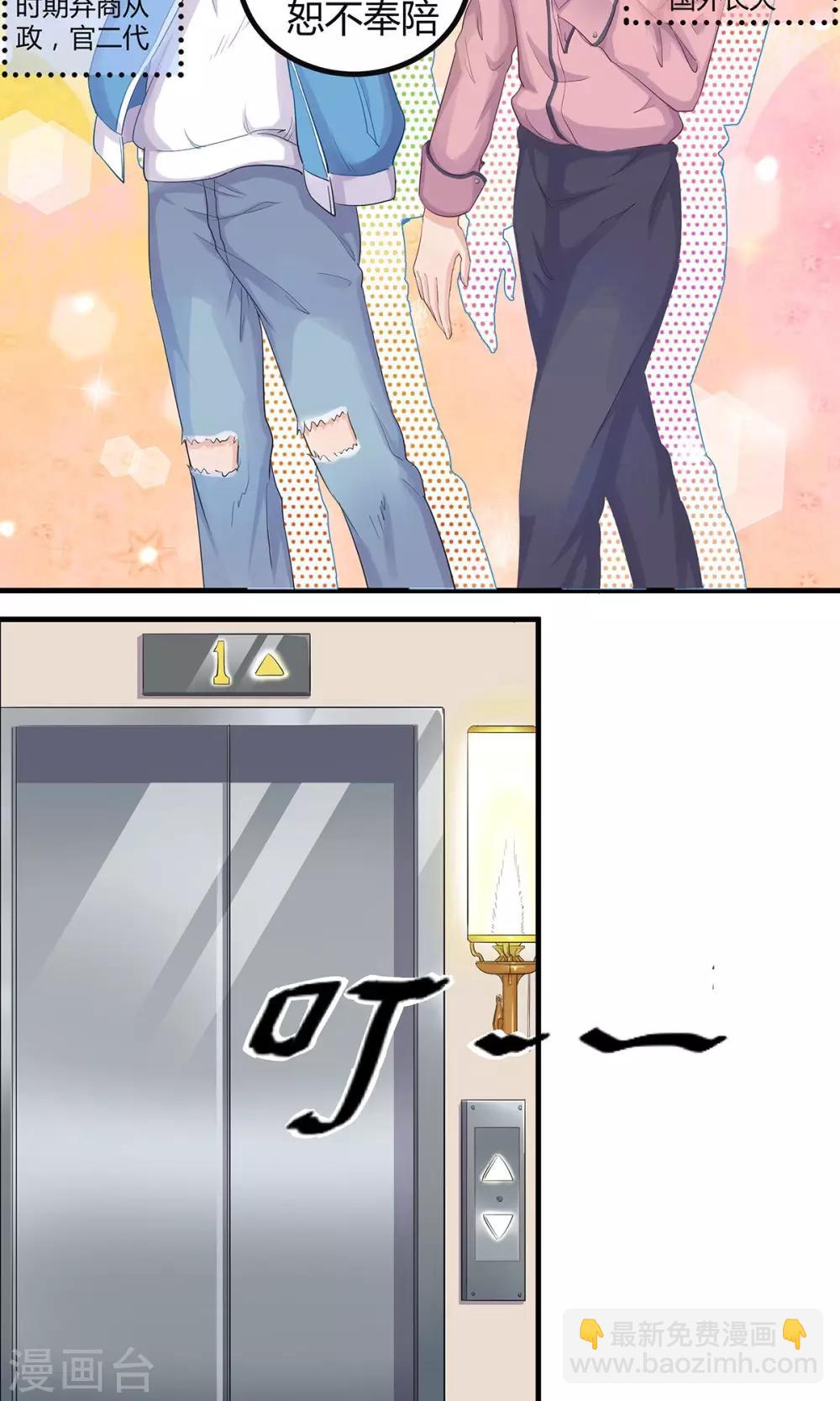 萌妻有點皮 - 第3話 什麼仙人跳？！ - 3