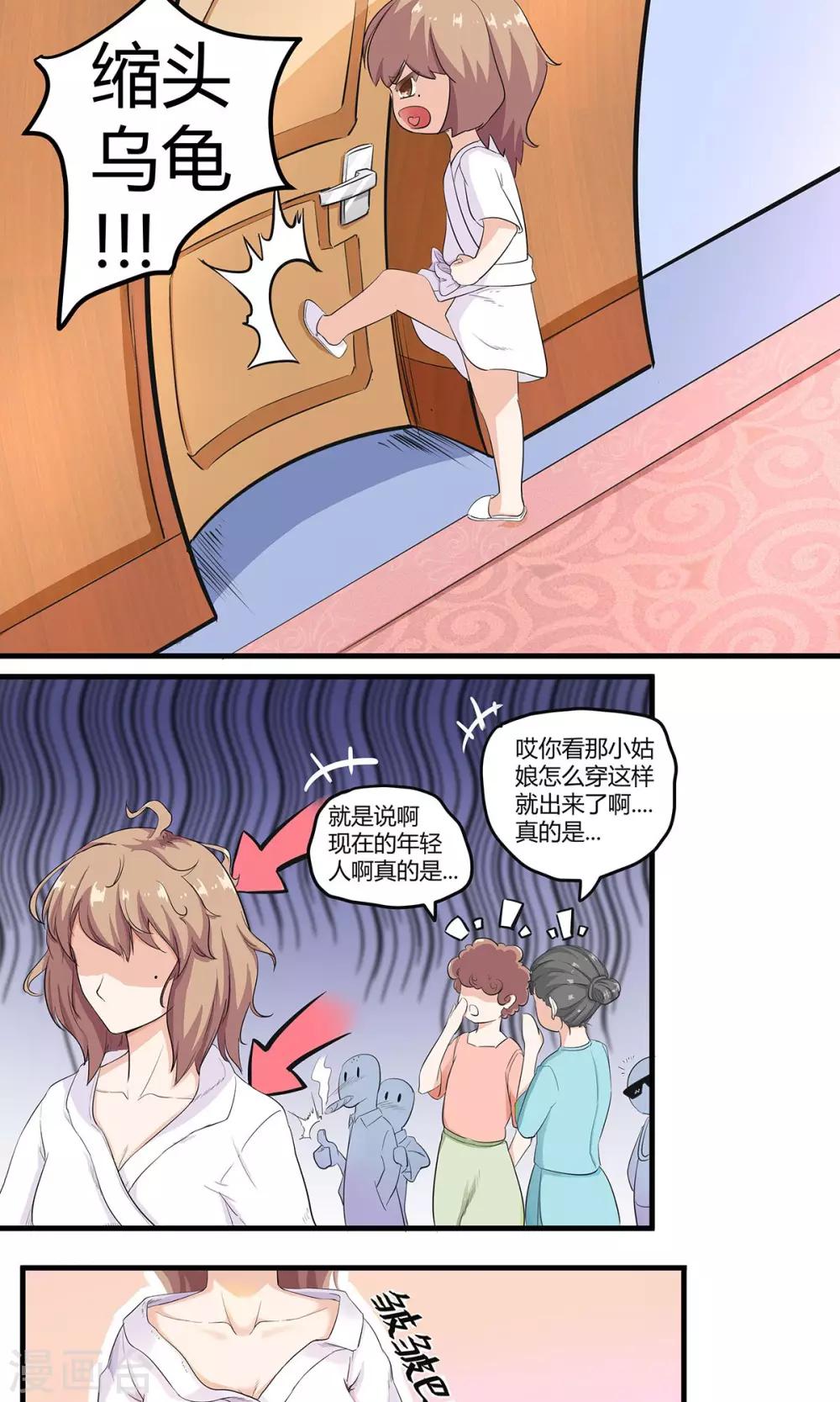 萌妻有點皮 - 第3話 什麼仙人跳？！ - 2