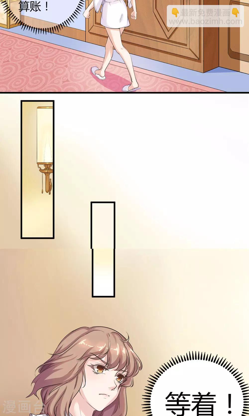 萌妻有點皮 - 第3話 什麼仙人跳？！ - 4