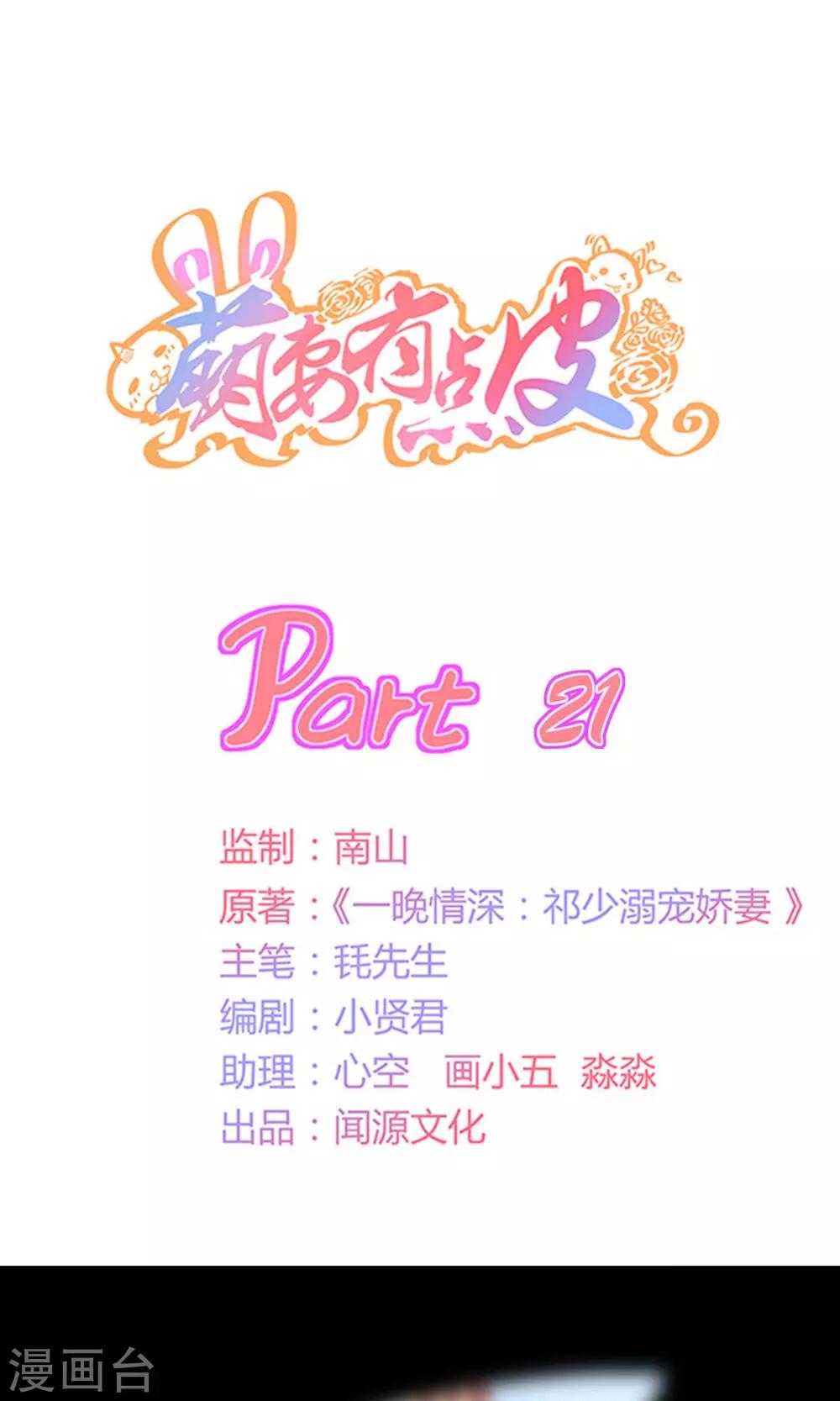 萌妻有點皮 - 第21話 哦？怕姜味 - 1