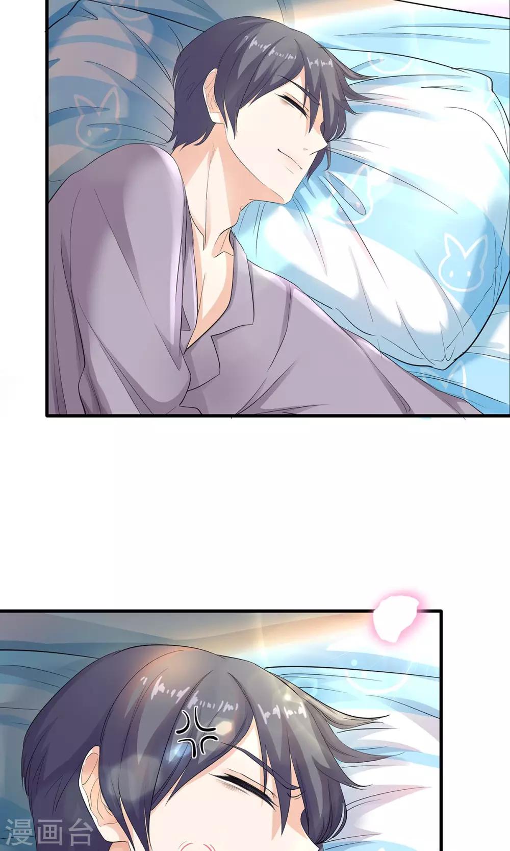 萌妻有點皮 - 第21話 哦？怕姜味 - 5