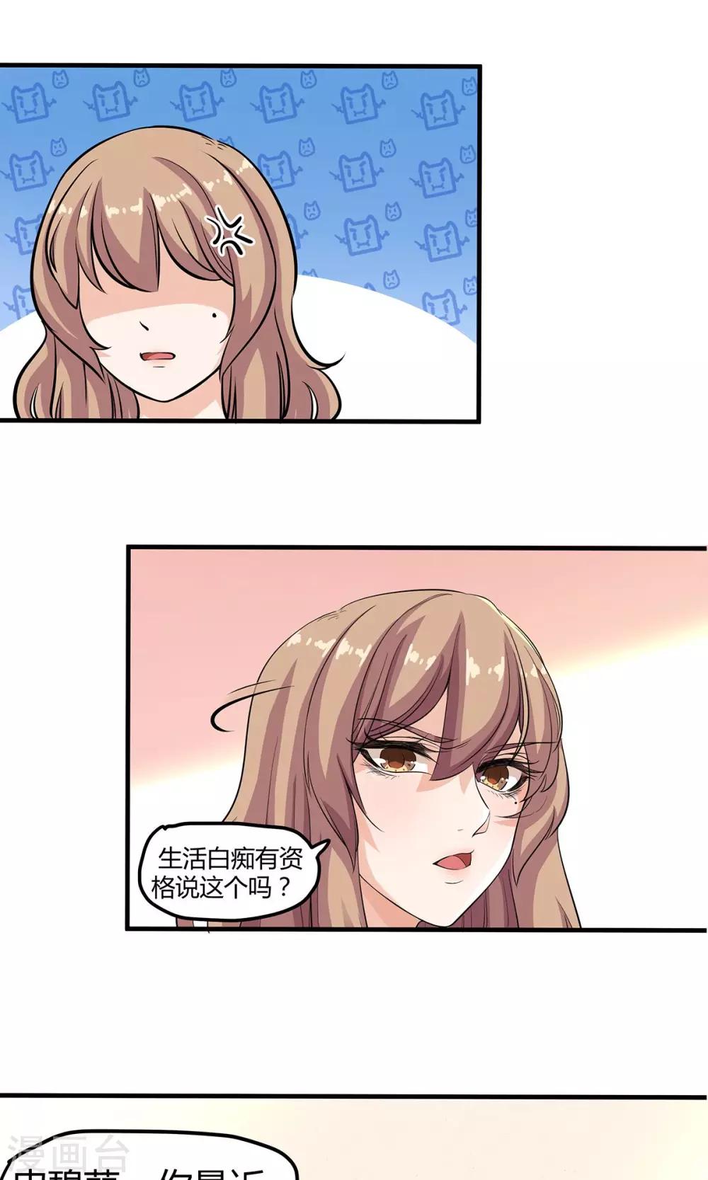 萌妻有點皮 - 第21話 哦？怕姜味 - 4