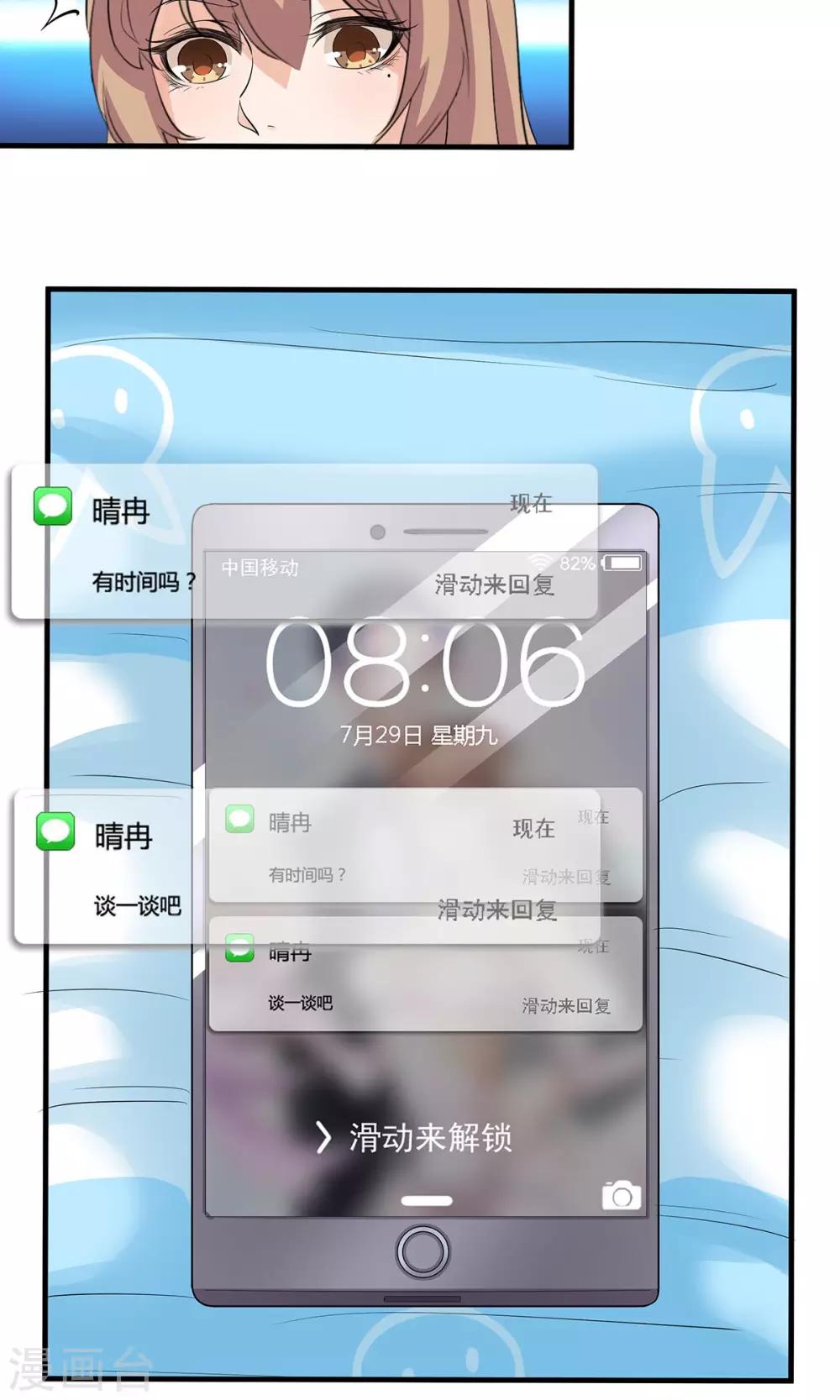 萌妻有點皮 - 第21話 哦？怕姜味 - 1