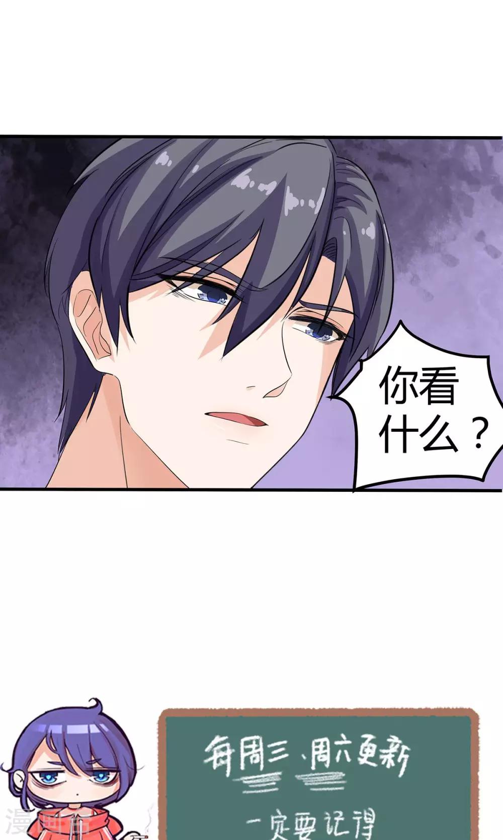 萌妻有點皮 - 第21話 哦？怕姜味 - 2