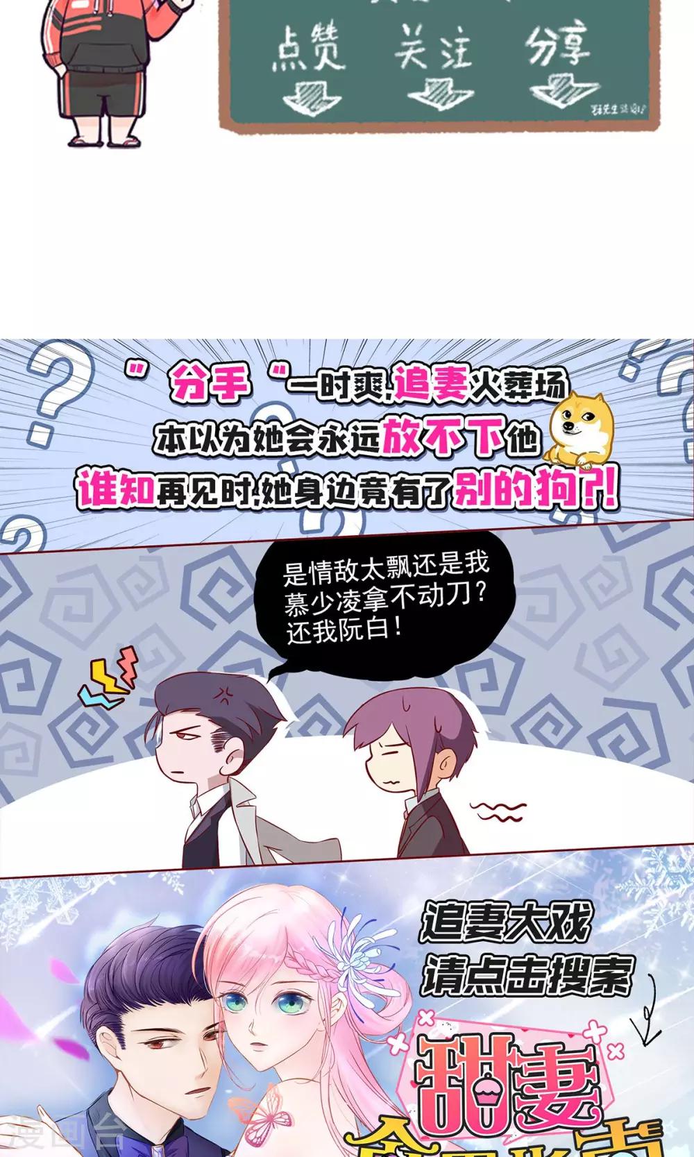 萌妻有點皮 - 第21話 哦？怕姜味 - 3