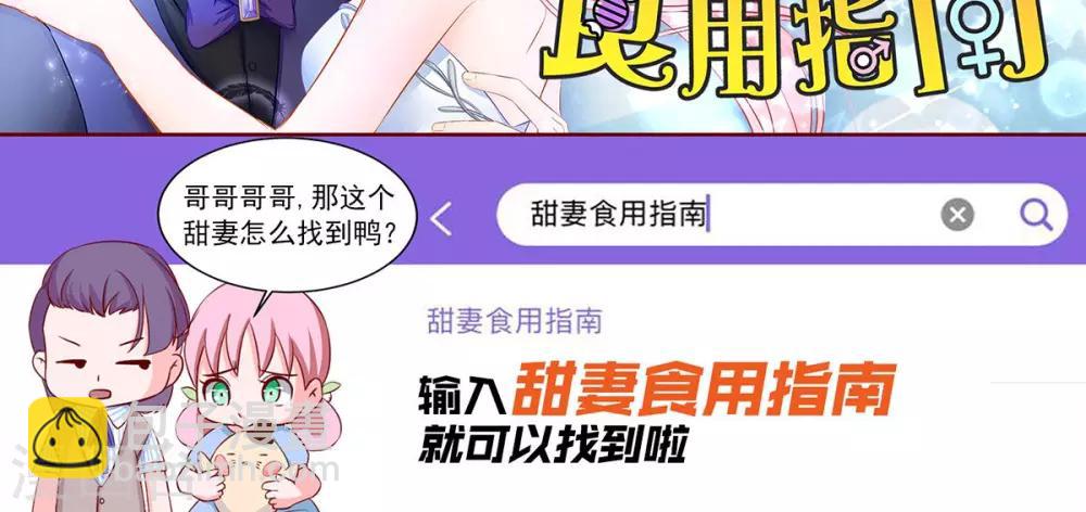 萌妻有點皮 - 第21話 哦？怕姜味 - 4