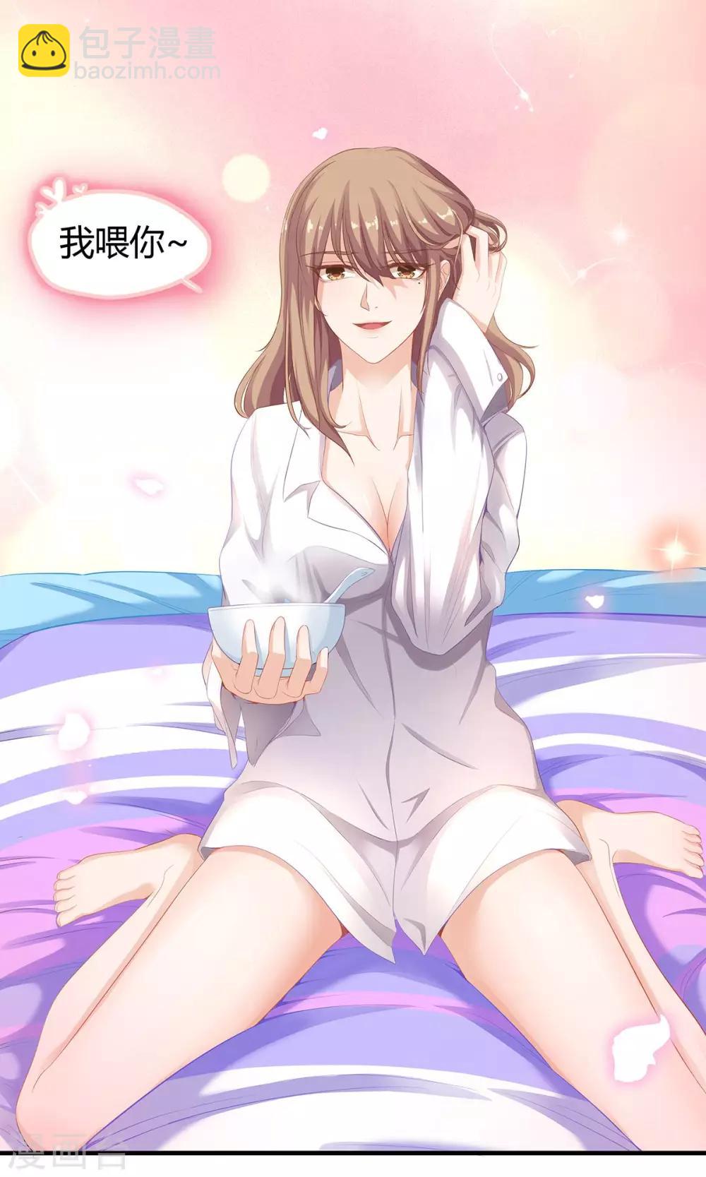 萌妻有點皮 - 第21話 哦？怕姜味 - 3