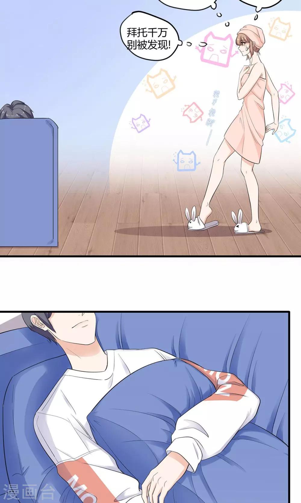 萌妻有點皮 - 第23話 神秘來電 - 2