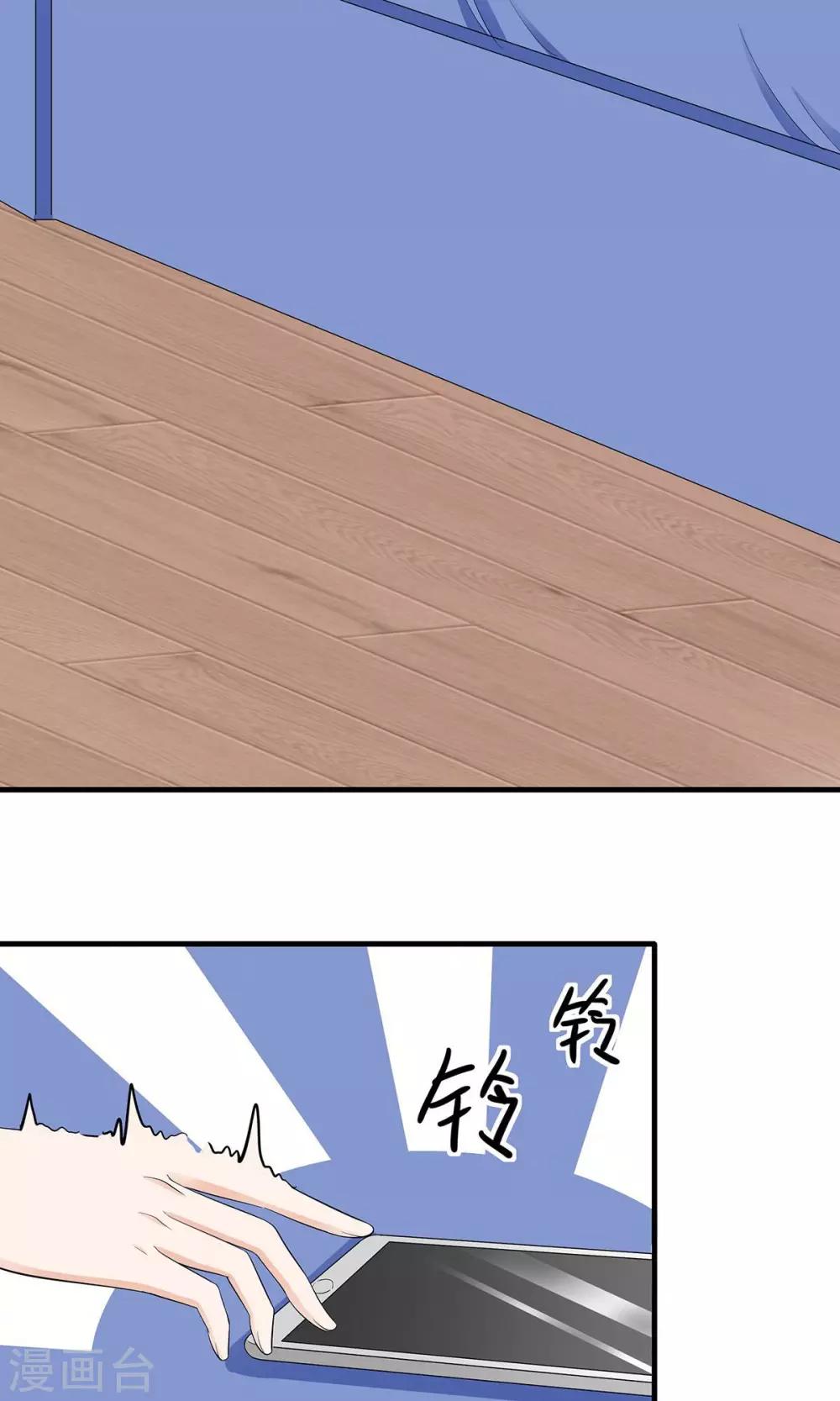 萌妻有點皮 - 第23話 神秘來電 - 2