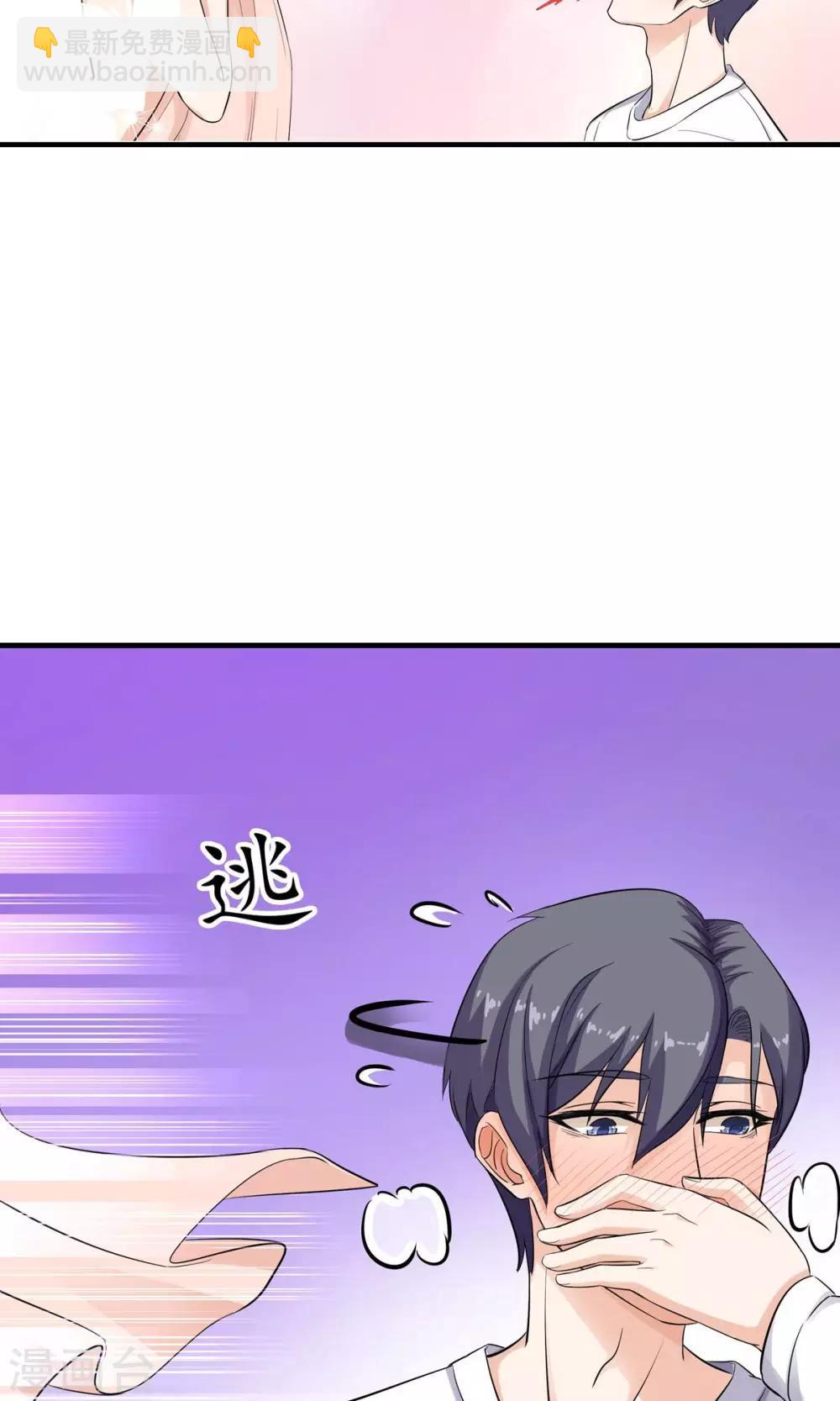 萌妻有點皮 - 第23話 神秘來電 - 6