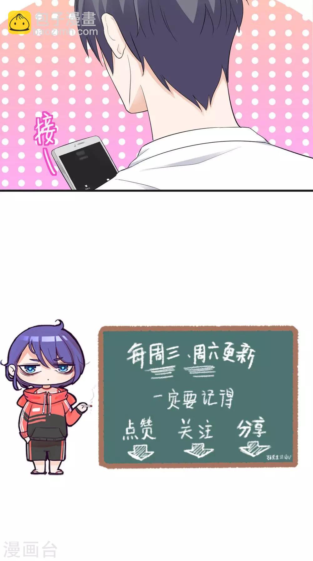 萌妻有點皮 - 第23話 神秘來電 - 2