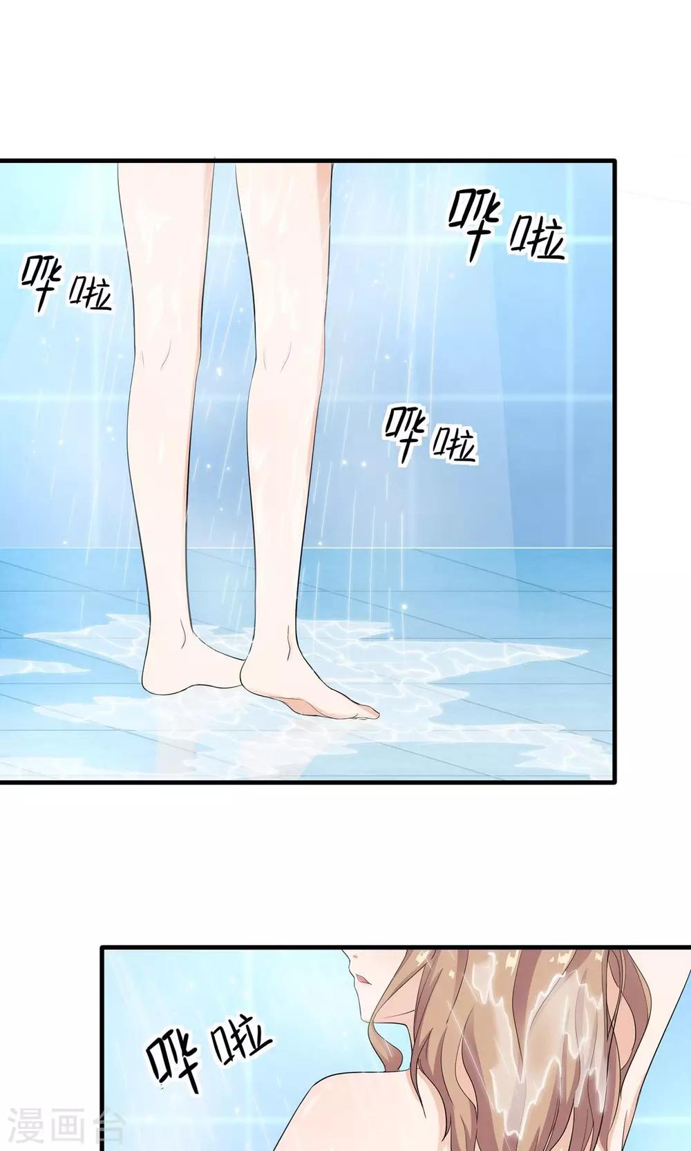 萌妻有點皮 - 第23話 神秘來電 - 1