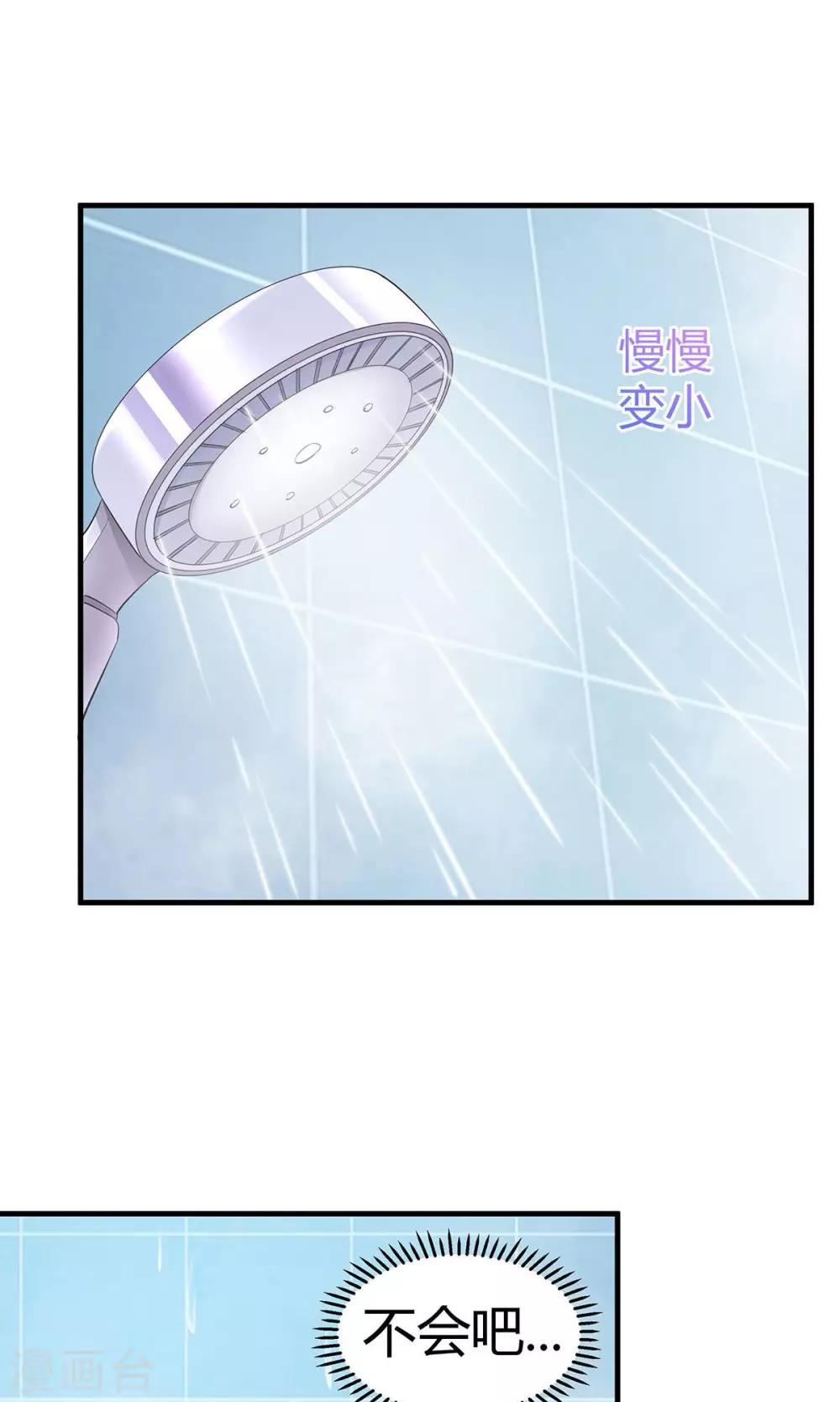 萌妻有點皮 - 第23話 神秘來電 - 3