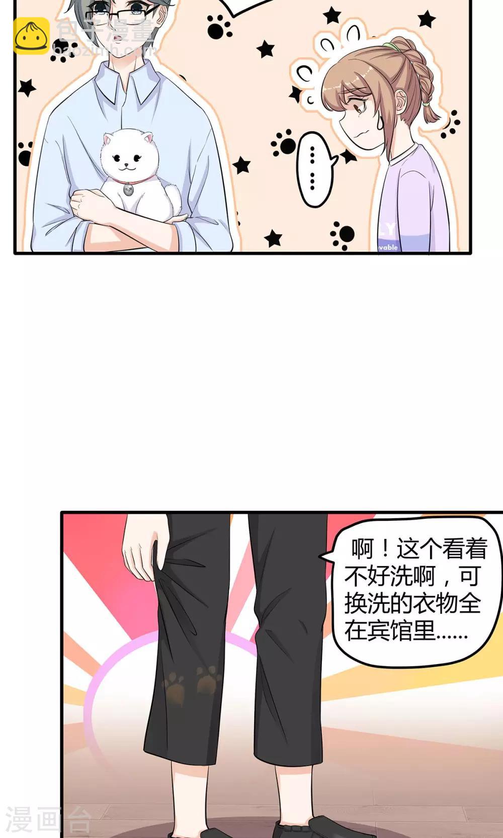 萌妻有點皮 - 第27話 化險爲夷 - 6