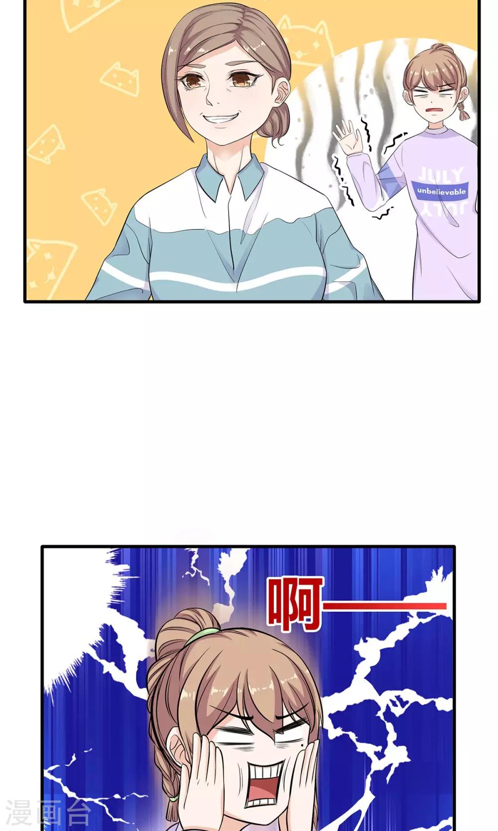 萌妻有點皮 - 第27話 化險爲夷 - 2