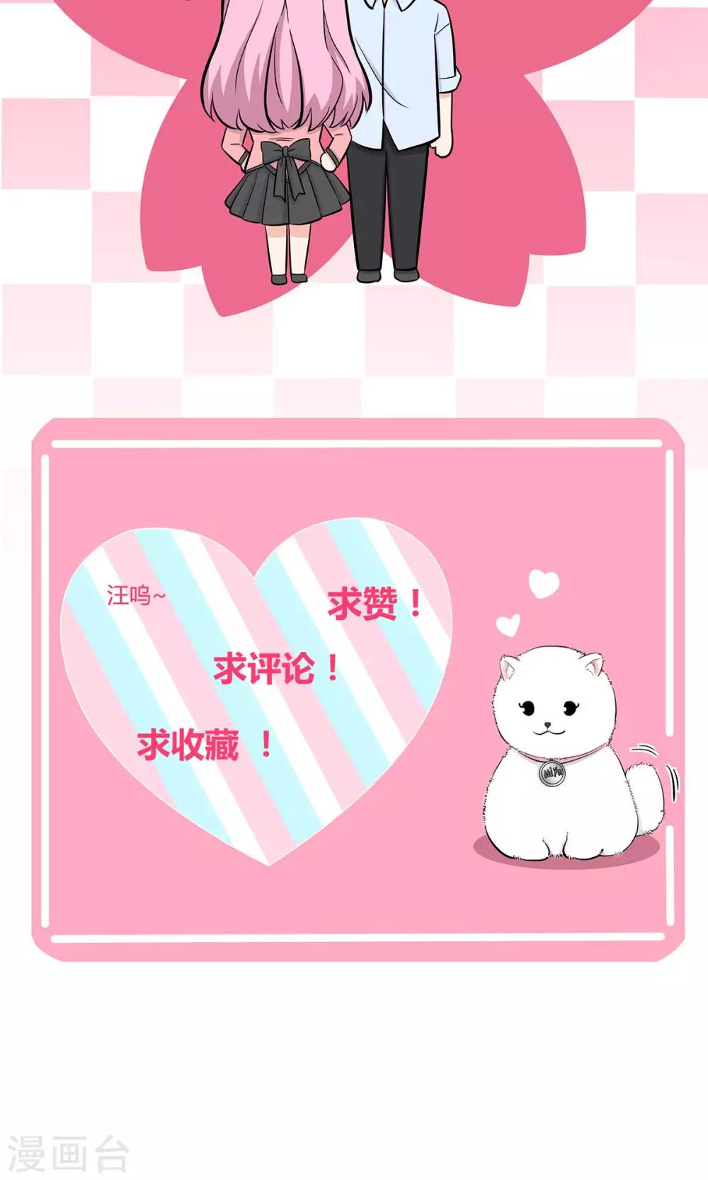 萌妻有點皮 - 第27話 化險爲夷 - 1