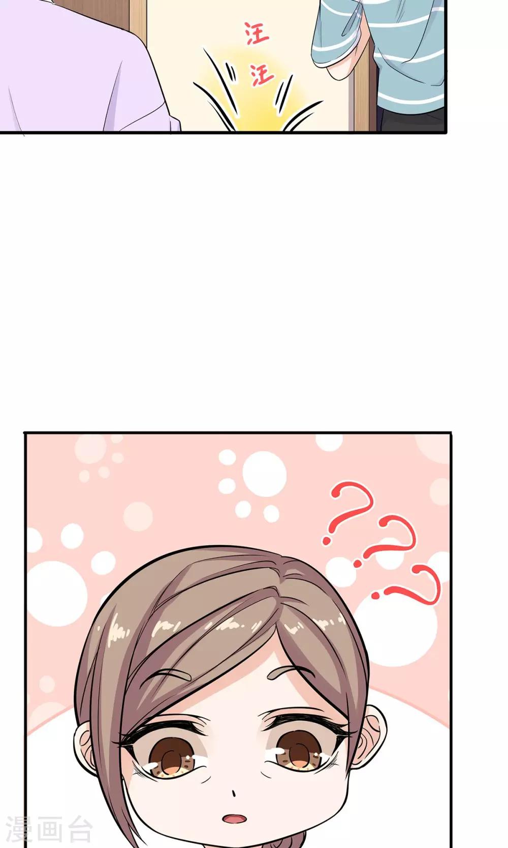 萌妻有點皮 - 第27話 化險爲夷 - 4