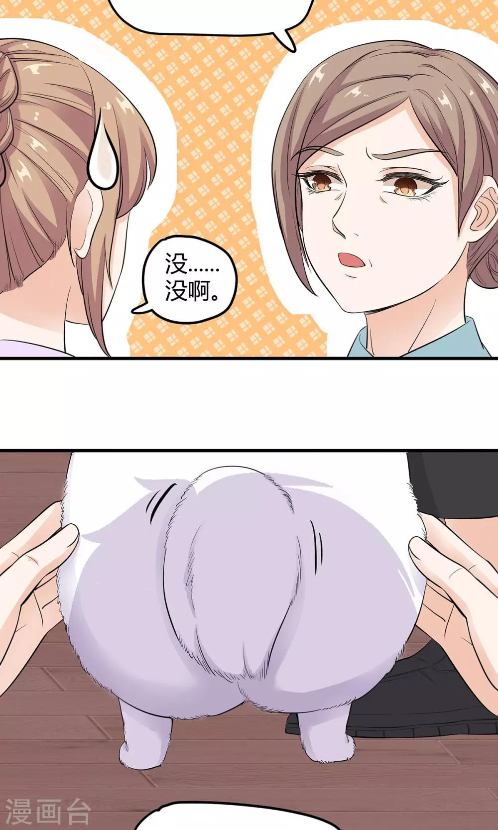 萌妻有點皮 - 第27話 化險爲夷 - 2