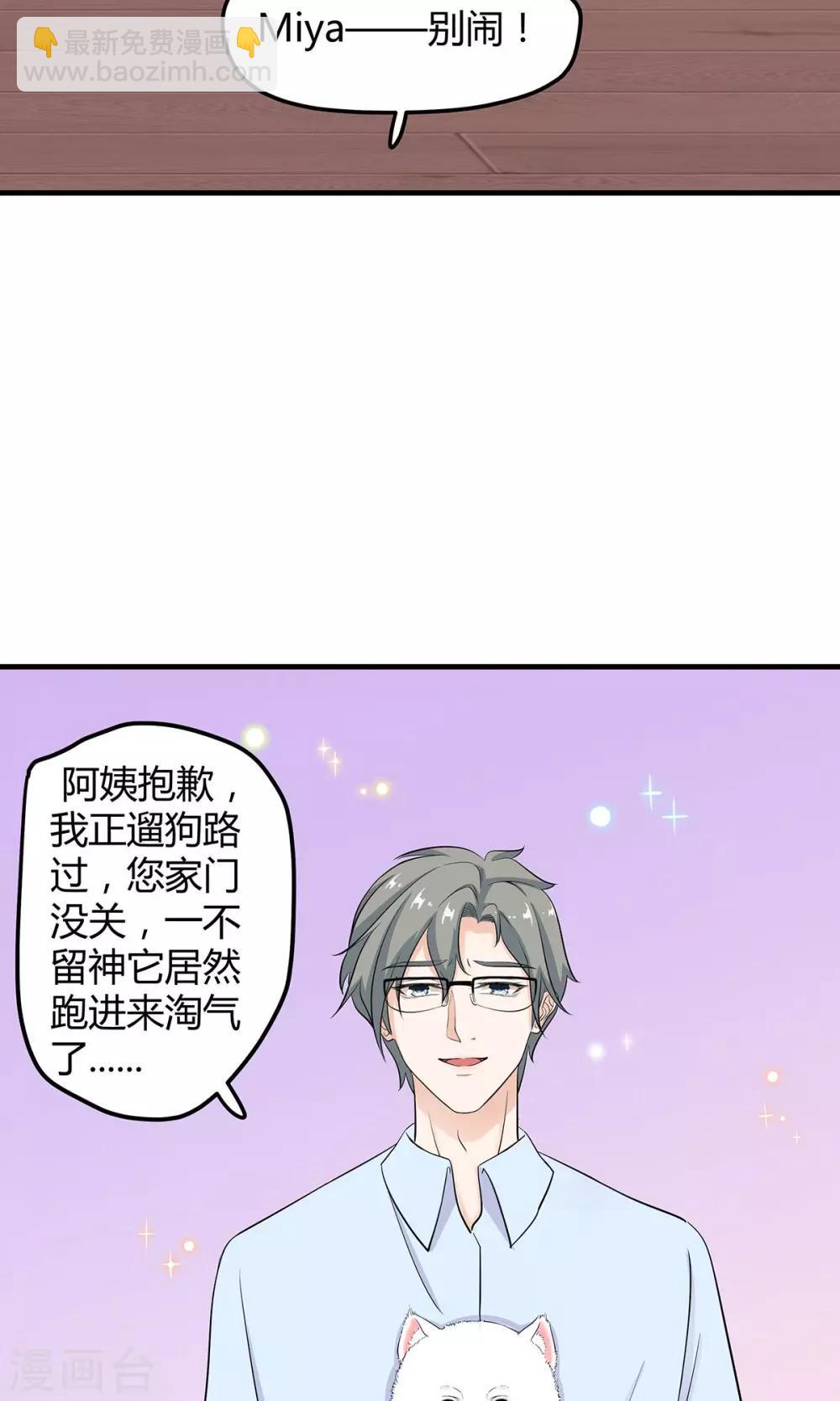 萌妻有點皮 - 第27話 化險爲夷 - 3