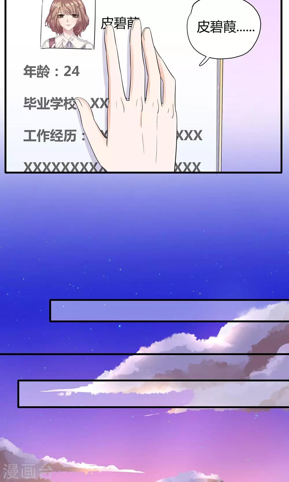 萌妻有點皮 - 第29話 心跳倒計時 - 4