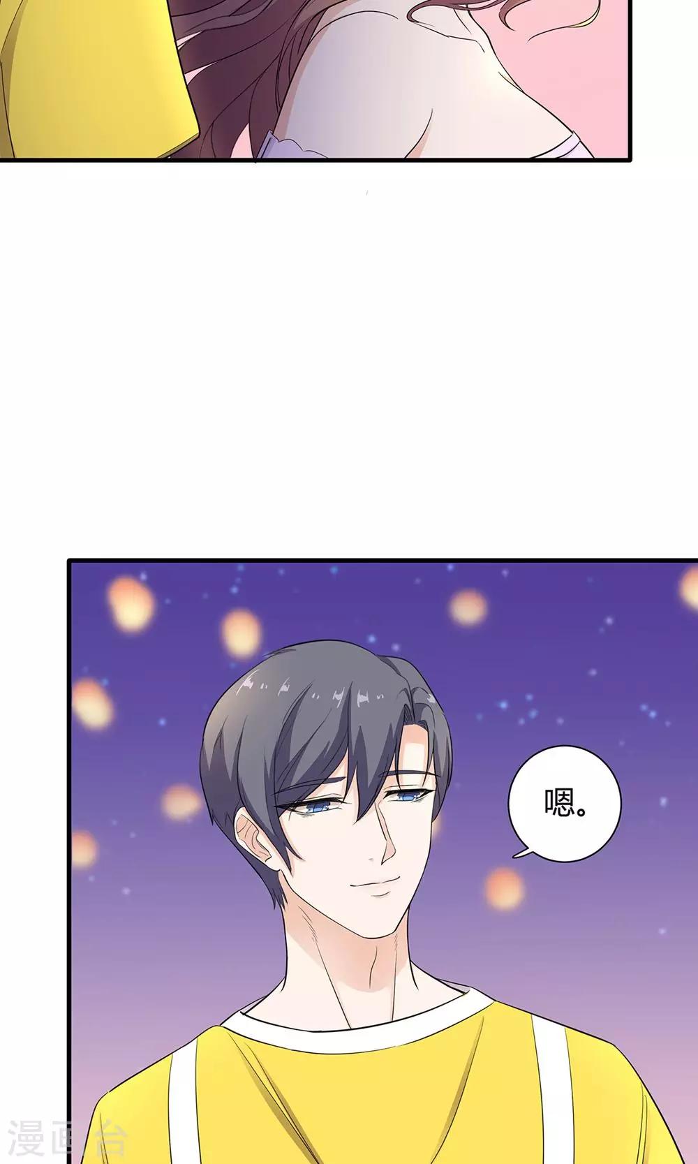 萌妻有點皮 - 第29話 心跳倒計時 - 5