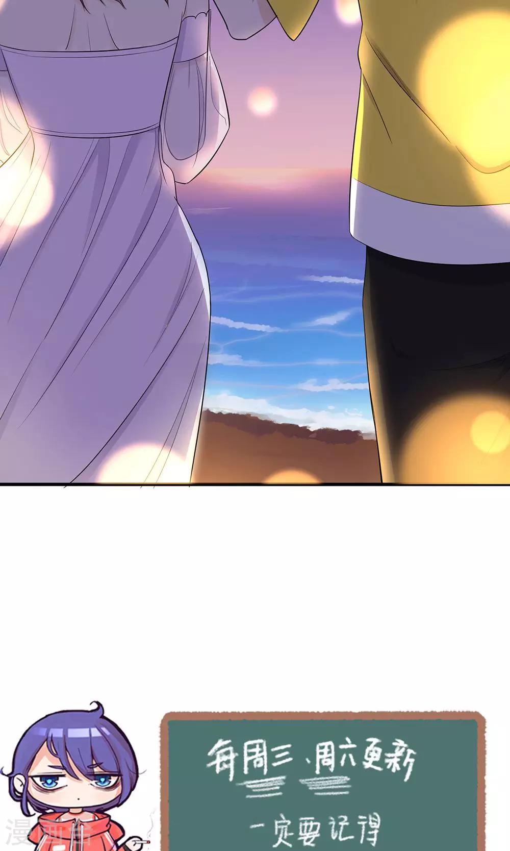 萌妻有點皮 - 第29話 心跳倒計時 - 1