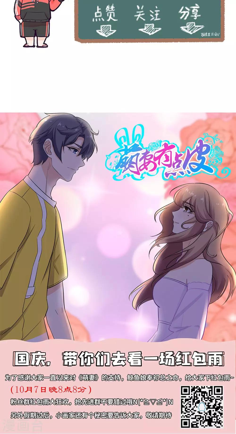 萌妻有點皮 - 第29話 心跳倒計時 - 2