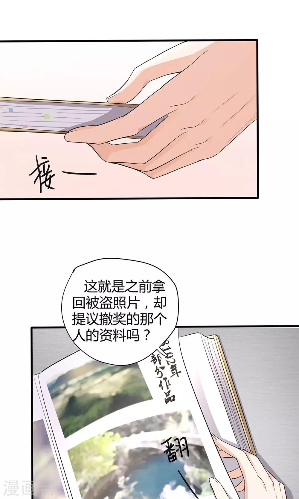 萌妻有點皮 - 第29話 心跳倒計時 - 1