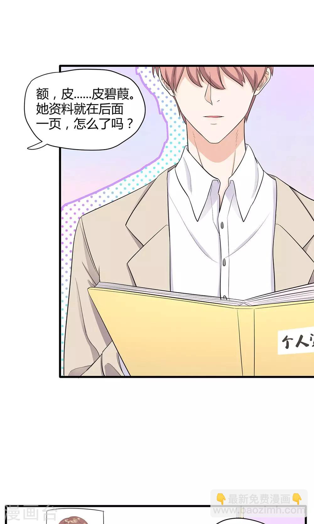 萌妻有點皮 - 第29話 心跳倒計時 - 3