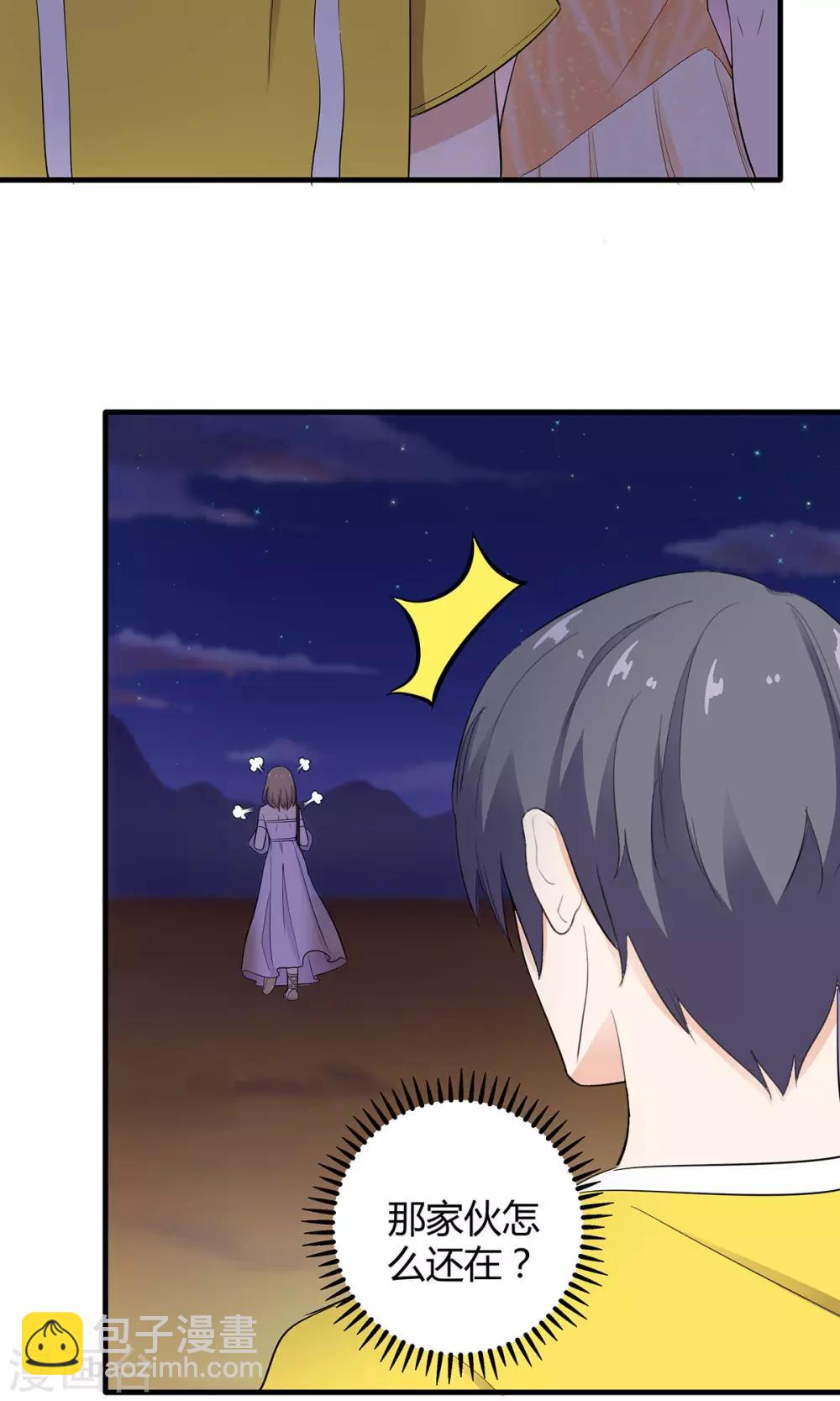 萌妻有點皮 - 第30話 四個人的電影 - 3