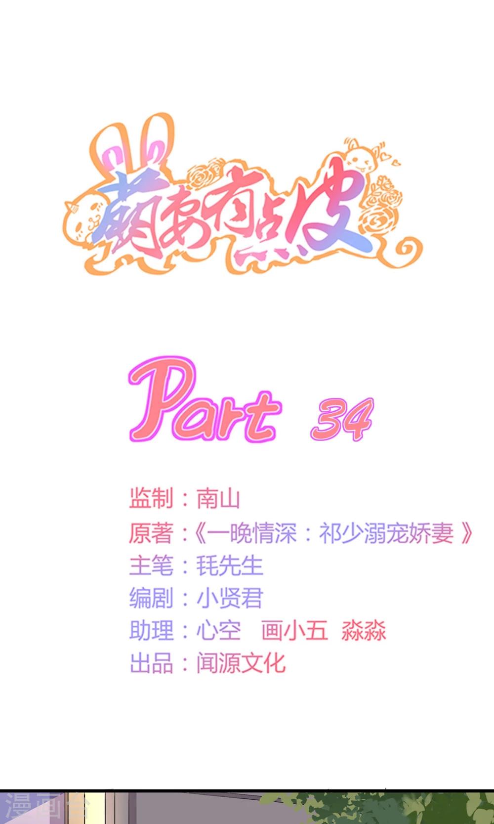 萌妻有點皮 - 第34話 是着涼了麼？ - 1