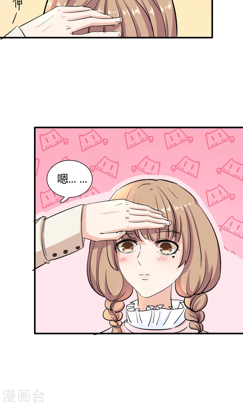 萌妻有點皮 - 第34話 是着涼了麼？ - 5