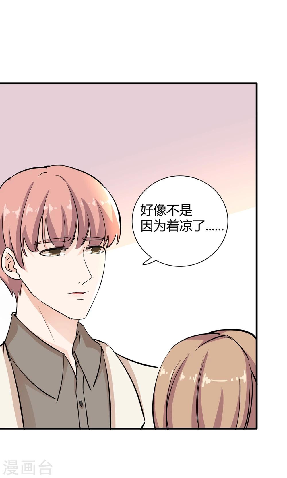 萌妻有點皮 - 第34話 是着涼了麼？ - 6