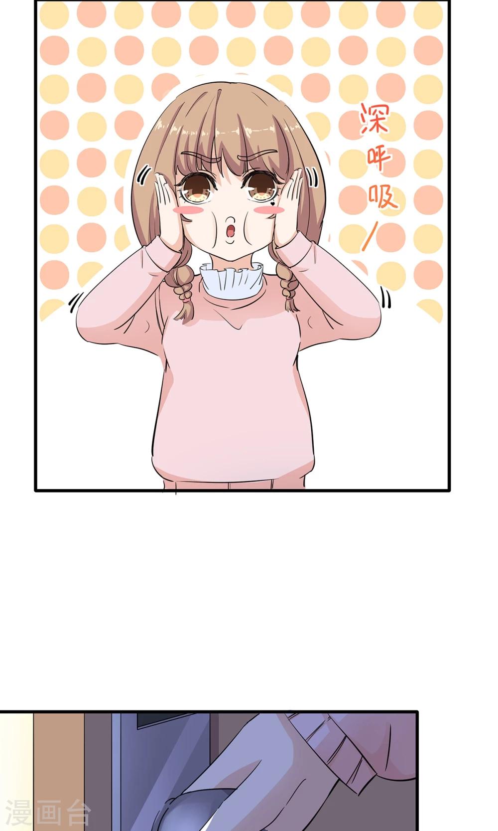 萌妻有點皮 - 第34話 是着涼了麼？ - 3