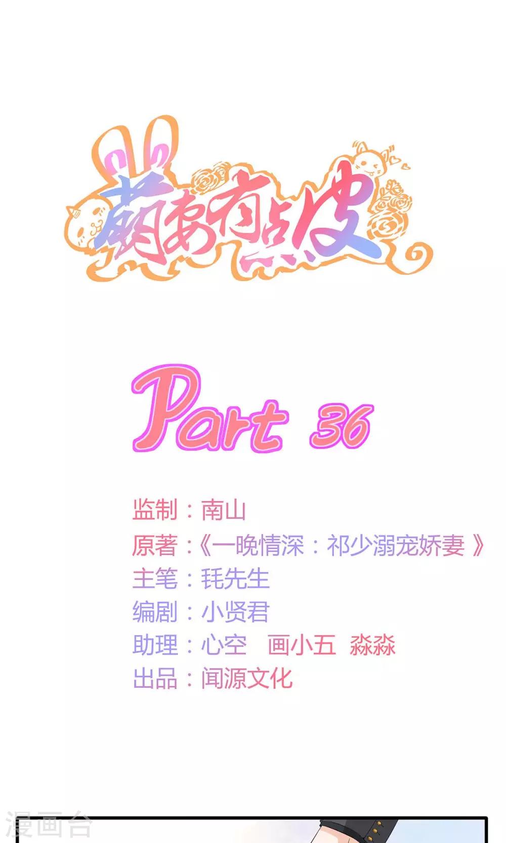 萌妻有點皮 - 第36話 安心的味道 - 1