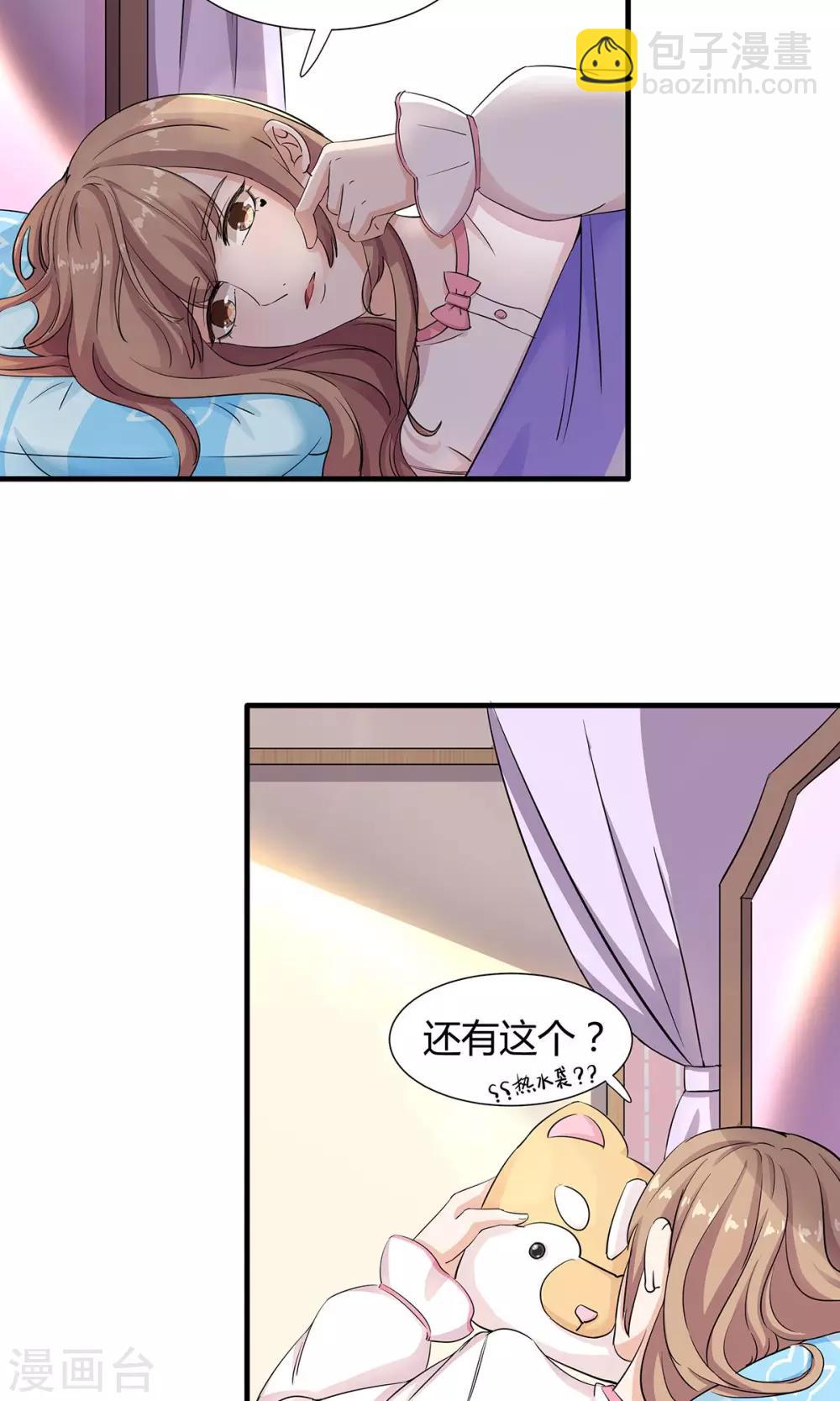 萌妻有點皮 - 第36話 安心的味道 - 1