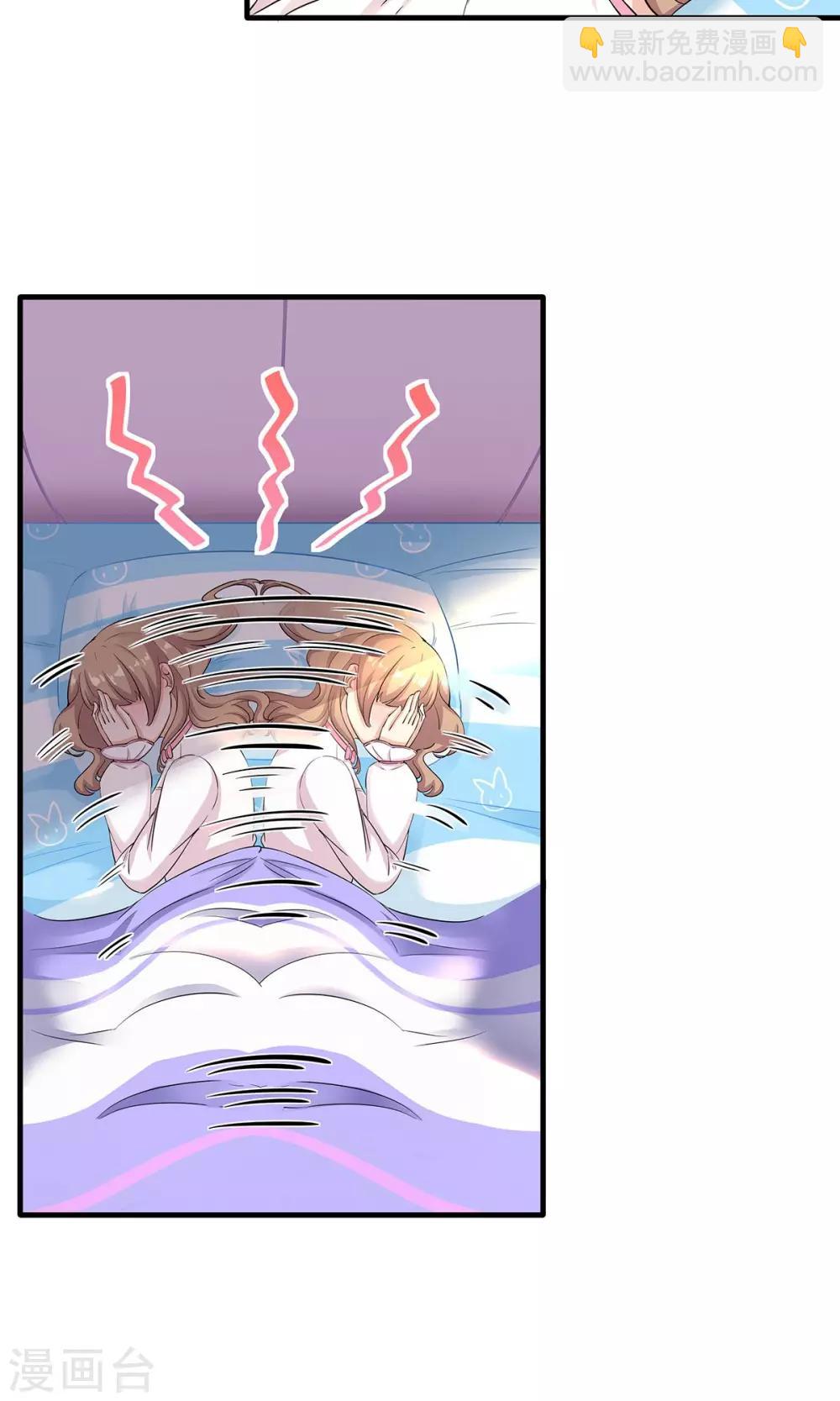 萌妻有點皮 - 第36話 安心的味道 - 2