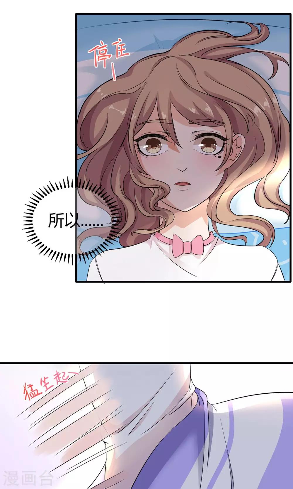 萌妻有點皮 - 第36話 安心的味道 - 3