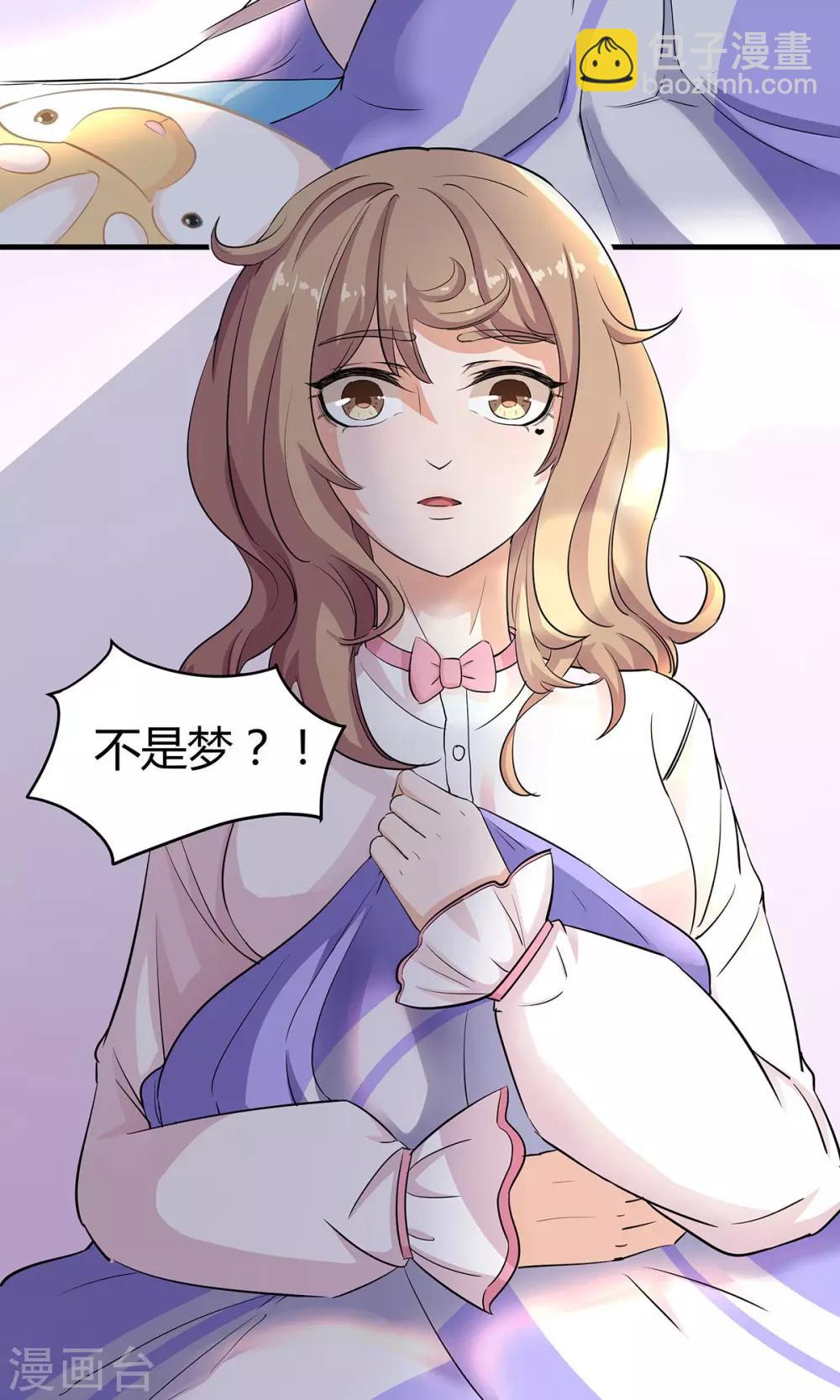 萌妻有點皮 - 第36話 安心的味道 - 4