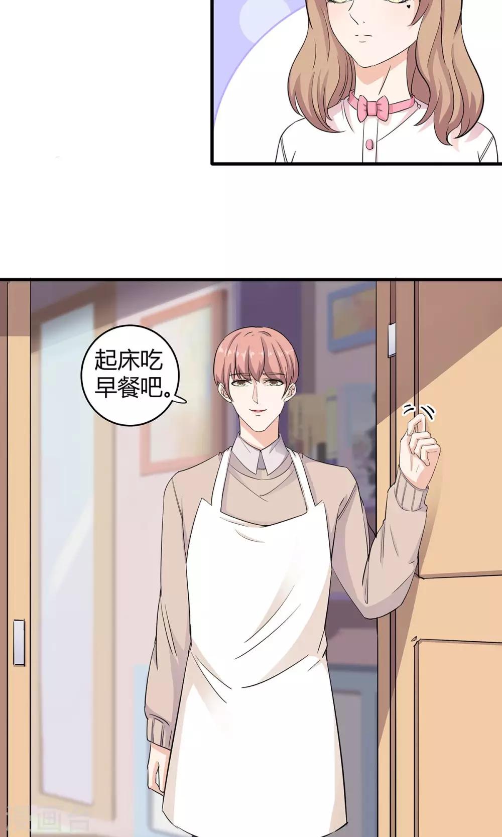 萌妻有點皮 - 第36話 安心的味道 - 1