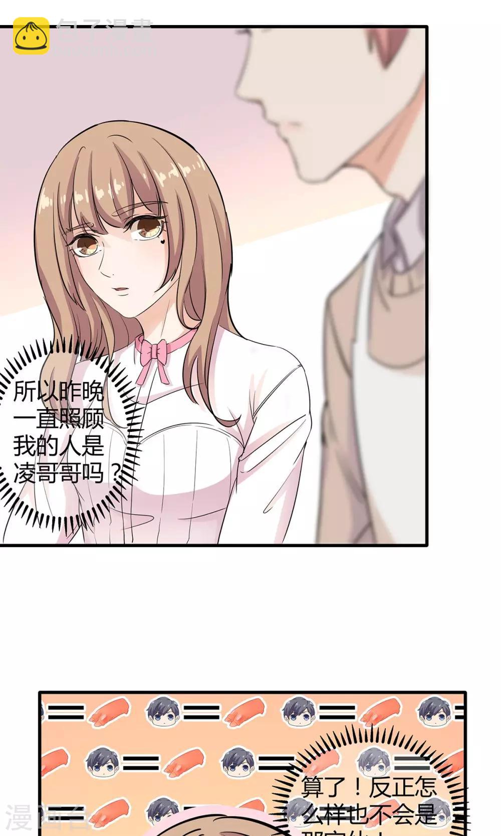 萌妻有點皮 - 第36話 安心的味道 - 3