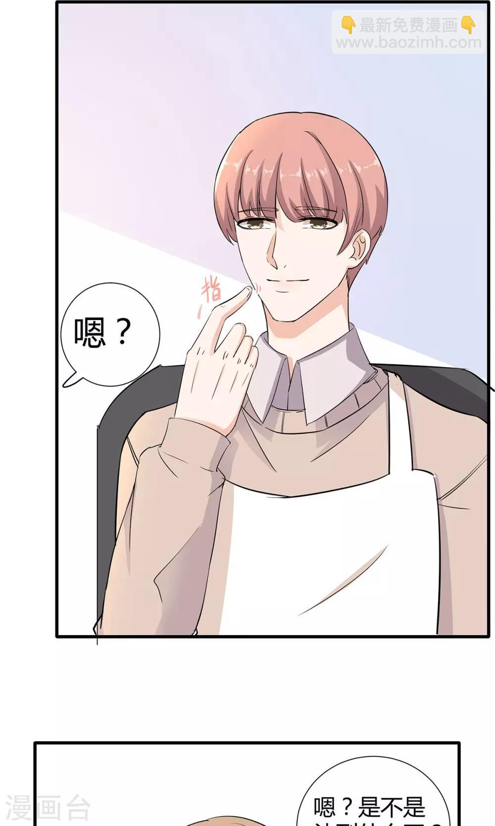 萌妻有點皮 - 第36話 安心的味道 - 5