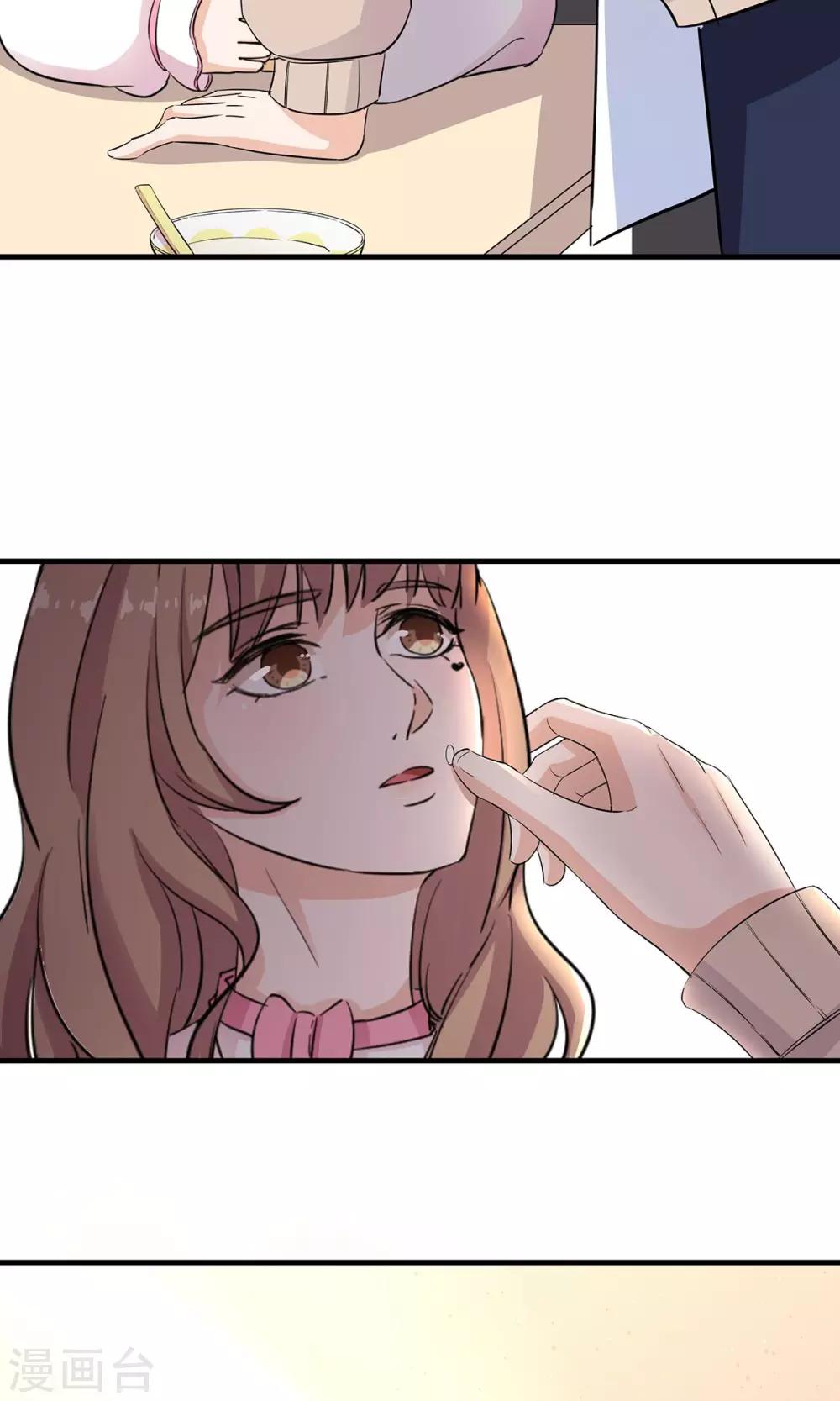 萌妻有點皮 - 第36話 安心的味道 - 2