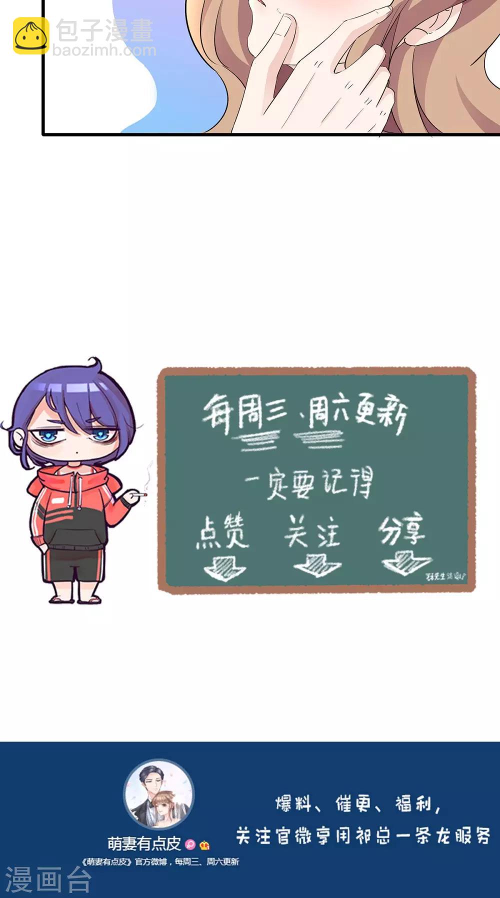 萌妻有點皮 - 第36話 安心的味道 - 5