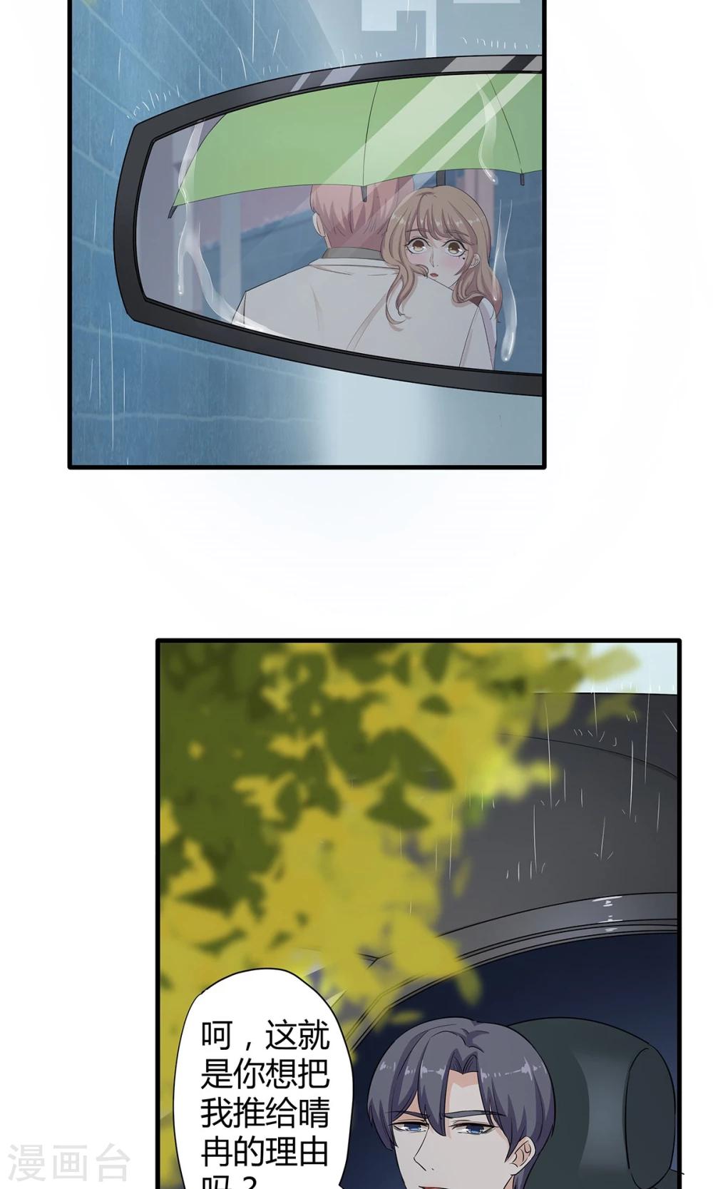 萌妻有點皮 - 第38話 報告！祁少出沒 - 5