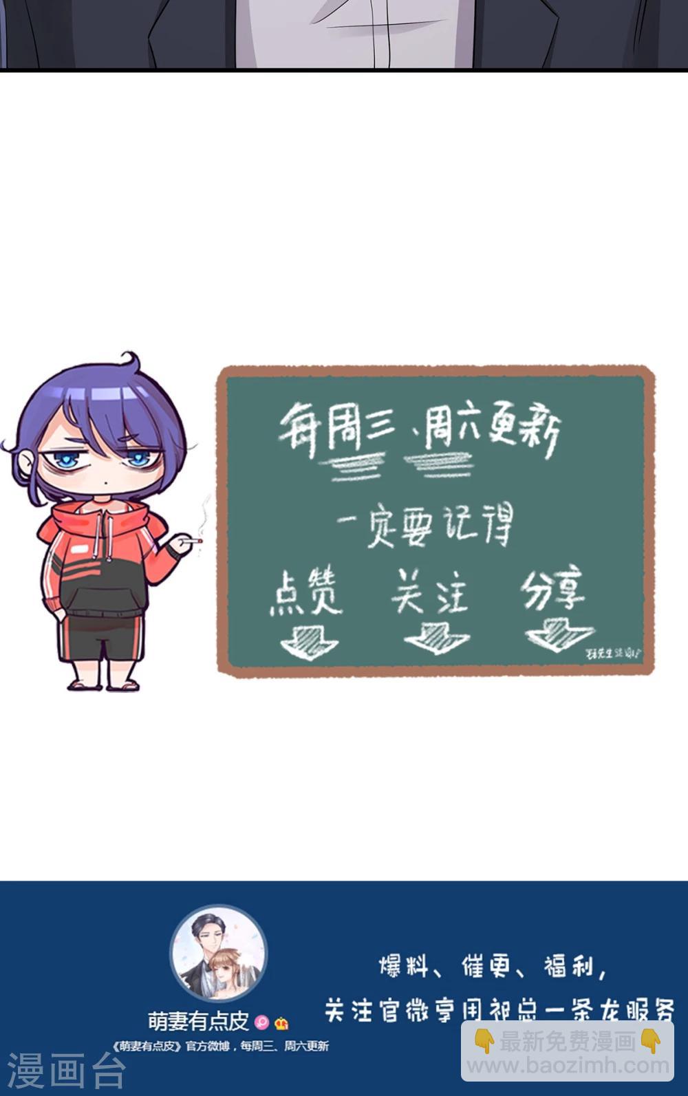 萌妻有點皮 - 第38話 報告！祁少出沒 - 5