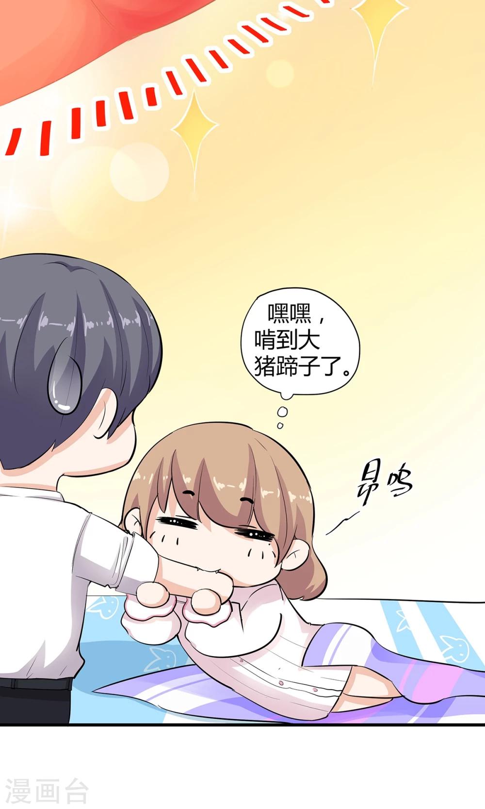 萌妻有點皮 - 第40話 不是冤家不相逢 - 1