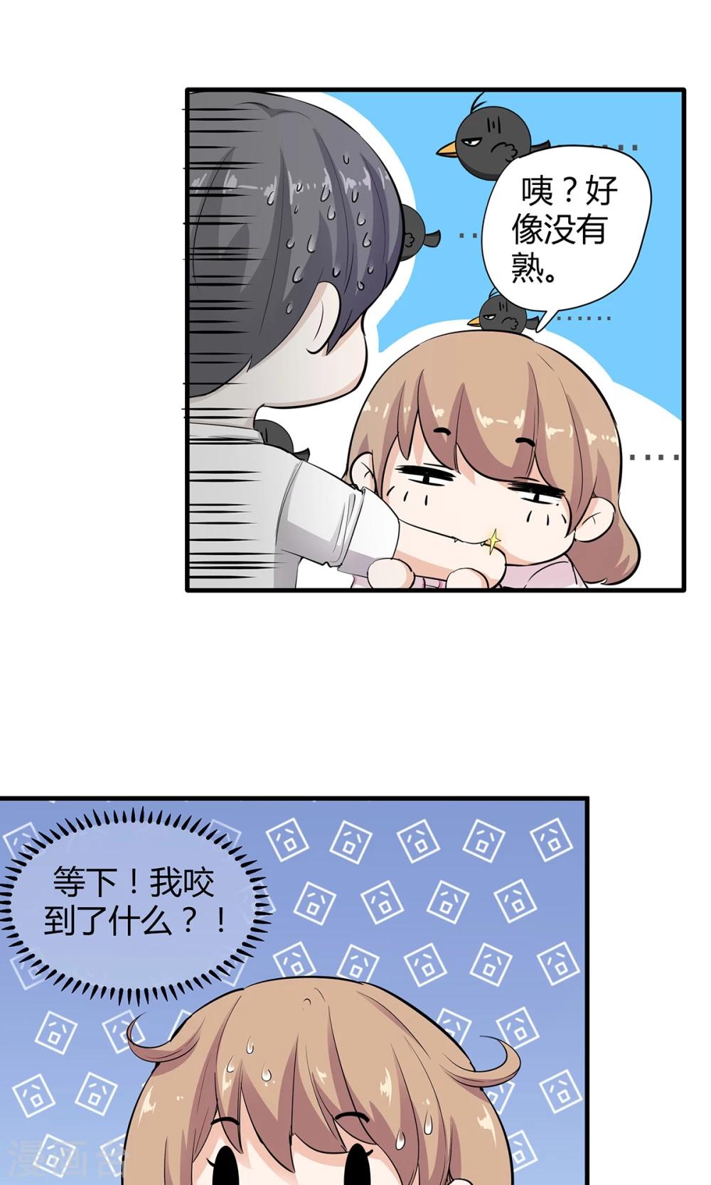 萌妻有點皮 - 第40話 不是冤家不相逢 - 2